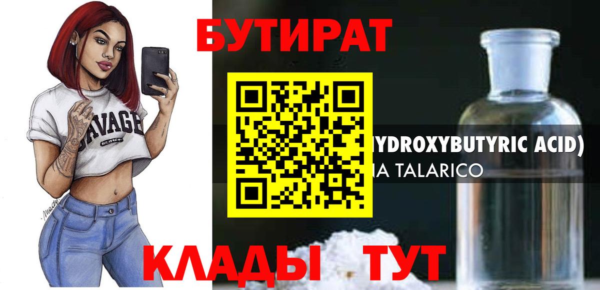Бутират 1.4BDO Муром