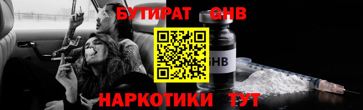 Бутират оксибутират  Вход с VPN  Муром 