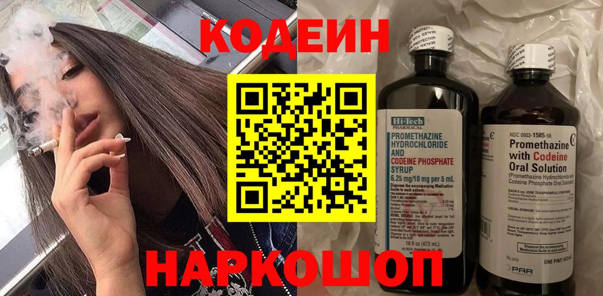 Кодеиновый сироп Lean напиток Lean (лин)  Кодеин Purple Drank  Муром  Вход с VPN 