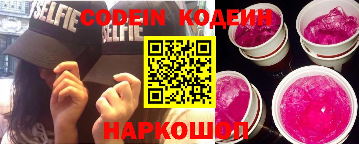 Codein Purple Drank Муром