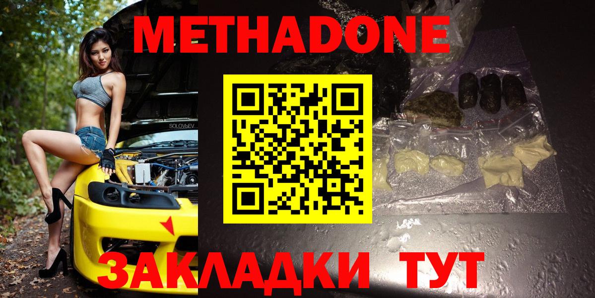 МЕТАДОН VHQ  Метадон мёд  Вход с VPN  Муром 